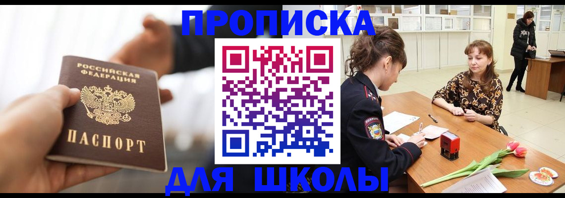 временная прописка в Москве