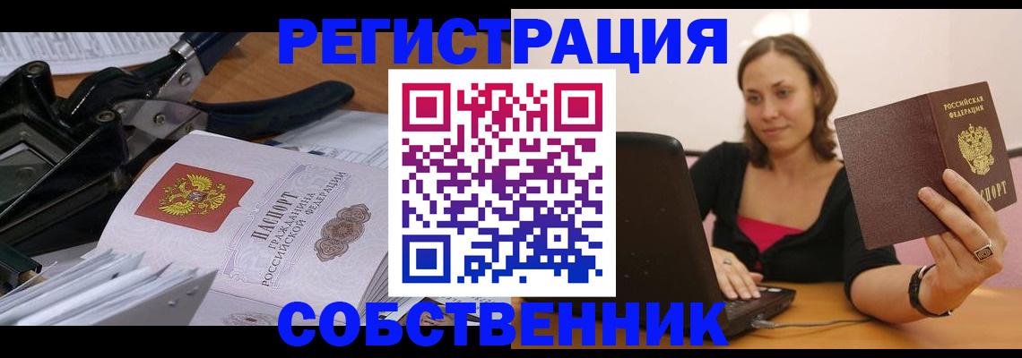 прописка поиск в Москве