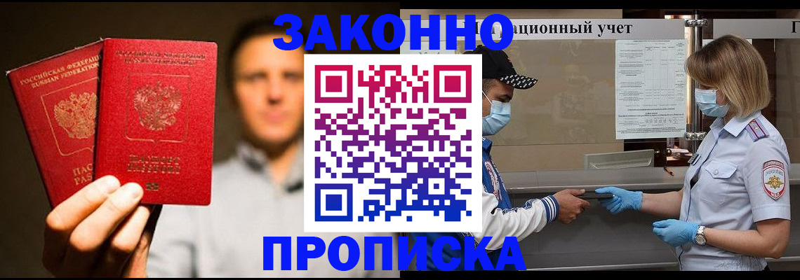 временная регистрация для всех в Москве